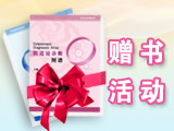 泰普赠书活动