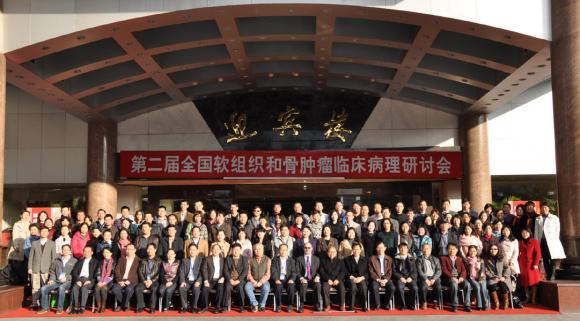 “第二届全国软组织与骨肿瘤临床病理研讨会”总结报道
