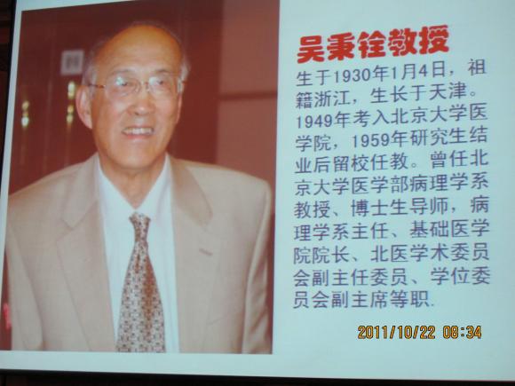 热烈祝贺吴秉铨教授荣获“中国病理事业终身成就奖”