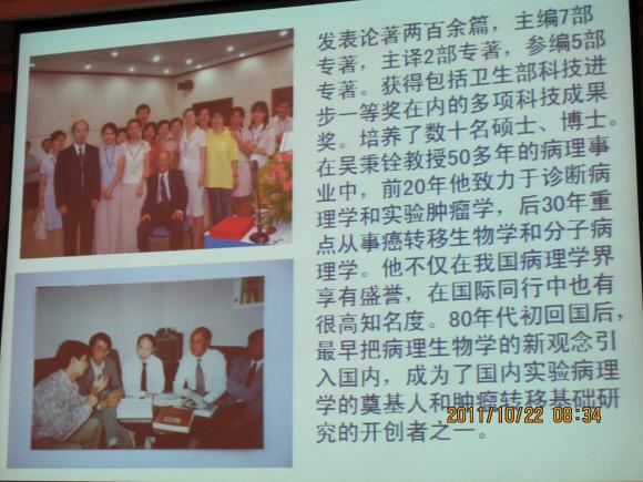 热烈祝贺吴秉铨教授荣获“中国病理事业终身成就奖”