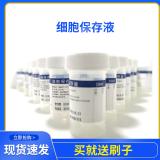 液基细胞处理试剂盒 保存液 TCT宫颈妇科病理耗材