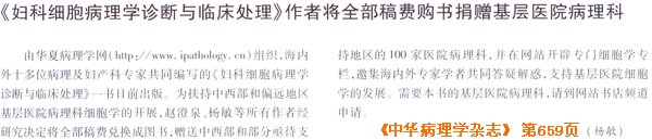 《妇科细胞病理学诊断与临床处理》赠书消息在病理学杂志及健康报刊文