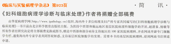 《妇科细胞病理学诊断与临床处理》赠书消息在病理学杂志及健康报刊文